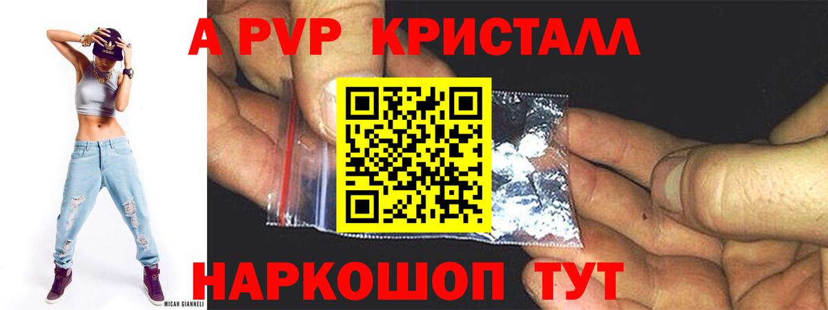 А ПВП крисы CK  A PVP Соль  A-PVP  Вход с VPN  Звенигород  APVP Соль 