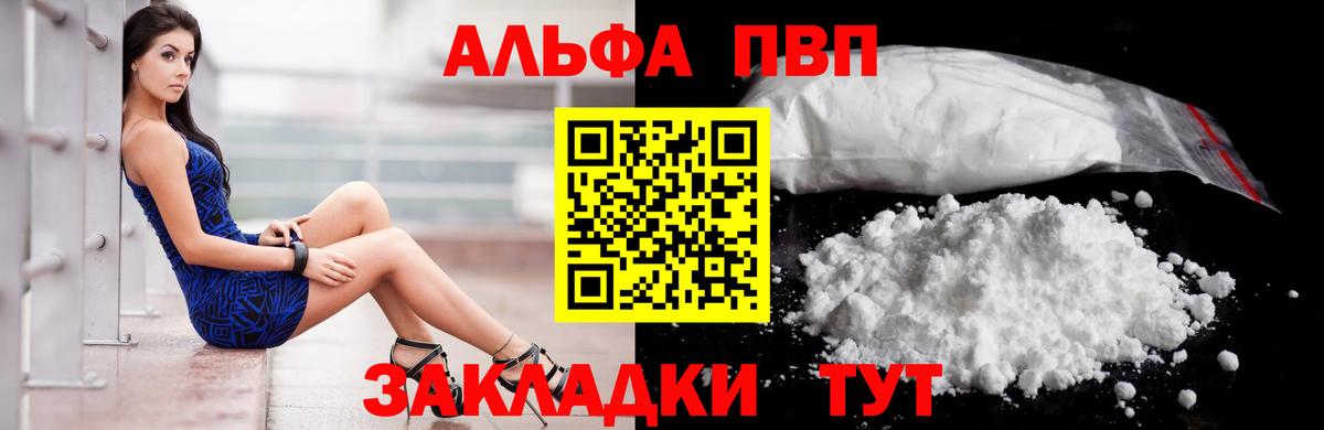 A-PVP Соль Звенигород
