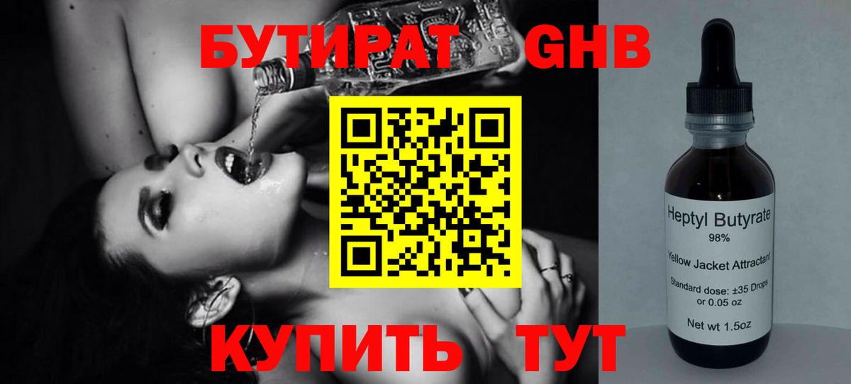 Звенигород  Бутират  Вход с VPN  БУТИРАТ бутандиол 