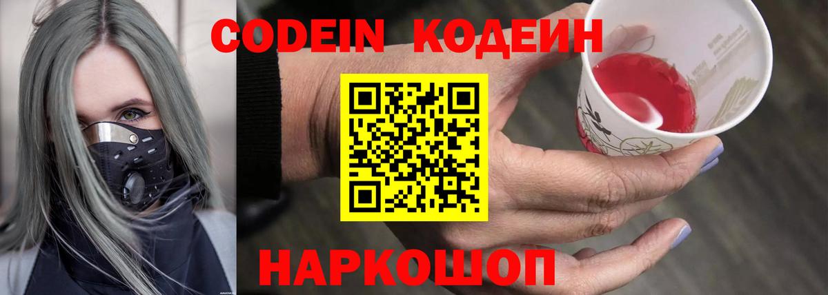 Кодеин напиток Lean (лин)  Codein напиток Lean (лин)  Звенигород  Вход с VPN 