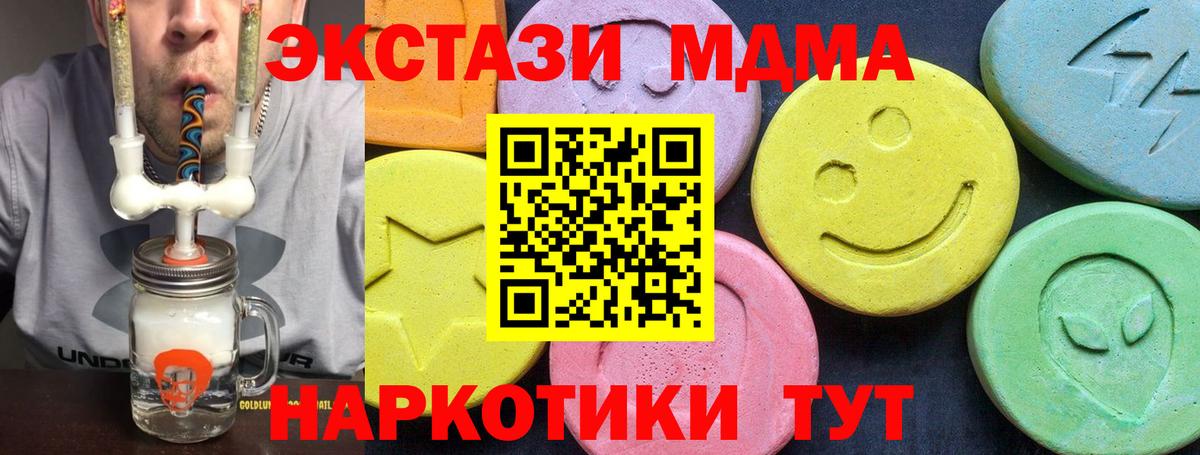 МДМА молли  MDMA VHQ  Вход с VPN  Звенигород 