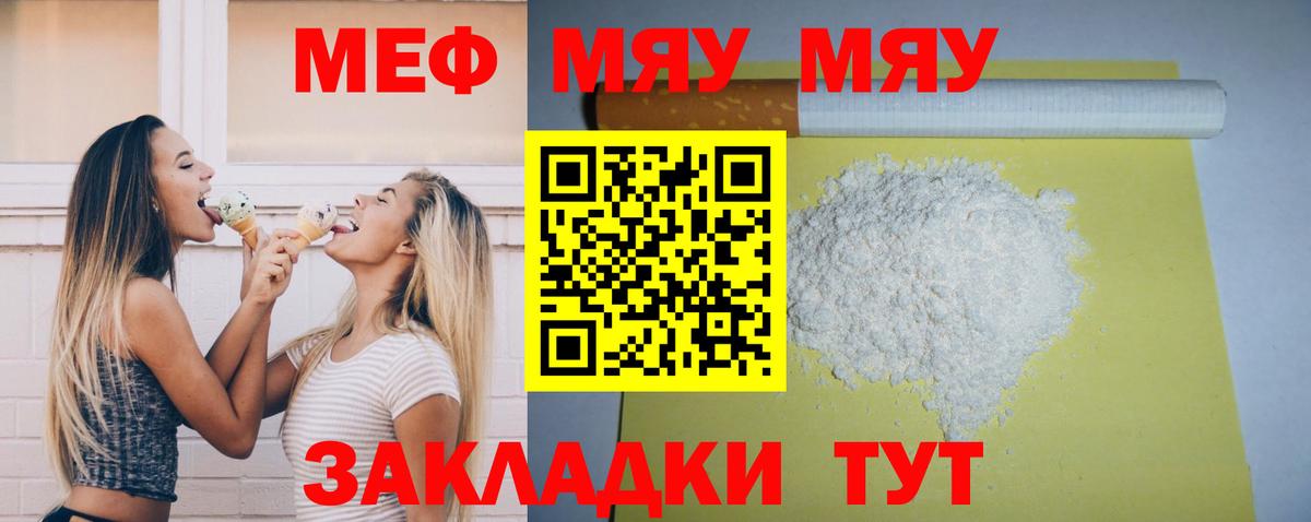 Звенигород  МЯУ-МЯУ VHQ  Вход с VPN  Меф  МЯУ-МЯУ кристаллы 